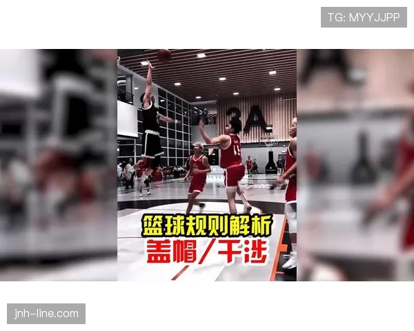 篮球干扰球规则解析:什么是有效的投篮干扰判罚 篮球干扰球规则解析:什么是有效的投篮干扰判罚